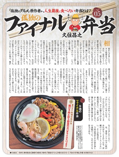 孤独のファイナル弁当・久住昌之 ／告知ページ