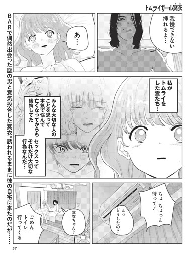 トムライガール冥衣・原作：角 由紀子　漫画：文野 紋 ／連載