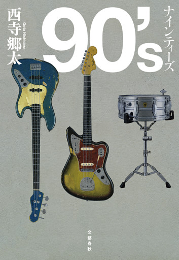 90's　ナインティーズ