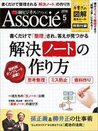 日経ビジネスアソシエ 2016年 5月号 [雑誌]