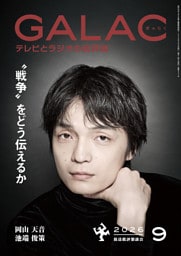 GALAC　2026年 9月号