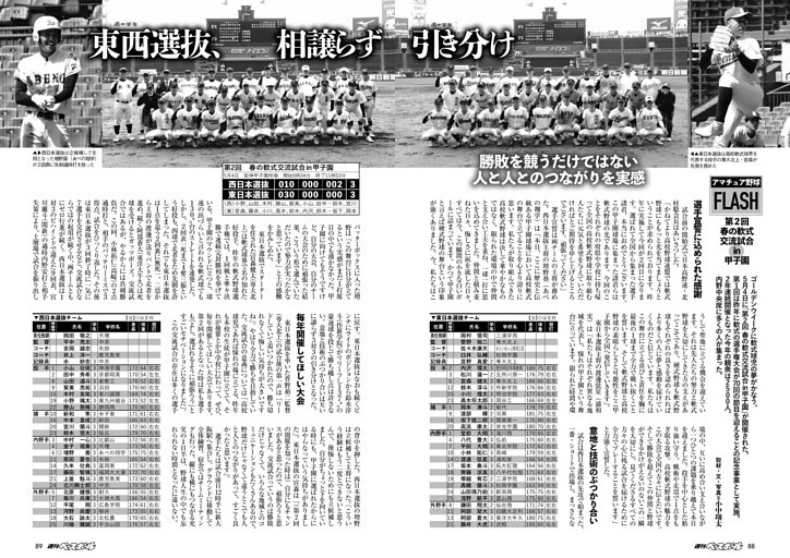 第2回春の軟式交流試合 in 甲子園