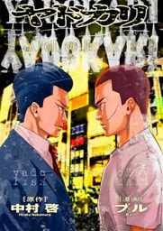 ヤドカリ １２−①