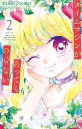 タイムマシンがあってものらない（２）