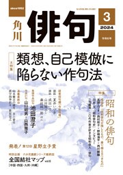 俳句 2024年3月号