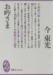 お吟さま