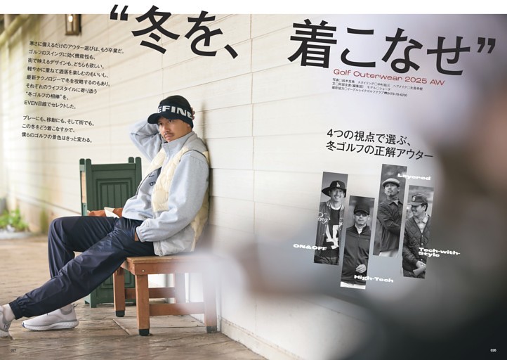 4つの視点で選ぶ冬ゴルフの正解アウター “冬を、着こなせ”