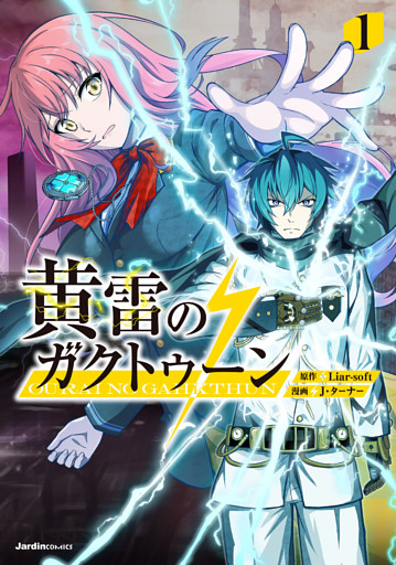 黄雷のガクトゥーン