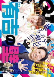クイック・ジャパン vol.153
