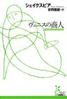 ヴェニスの商人