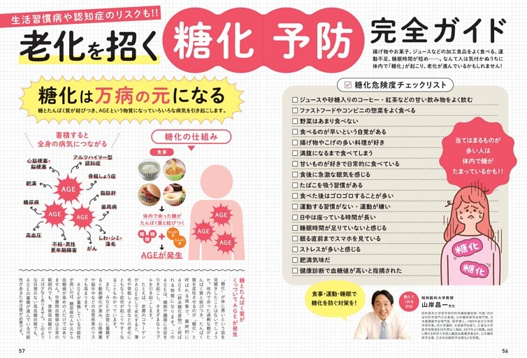 老化を招く糖化完全ガイド