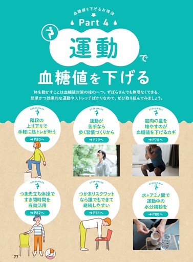 運動で血糖値を下げる