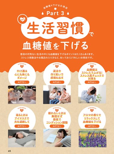 Part3 生活習慣で血糖値を下げる