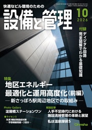 設備と管理2026年10月号
