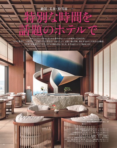特別な時間を話題のホテルで