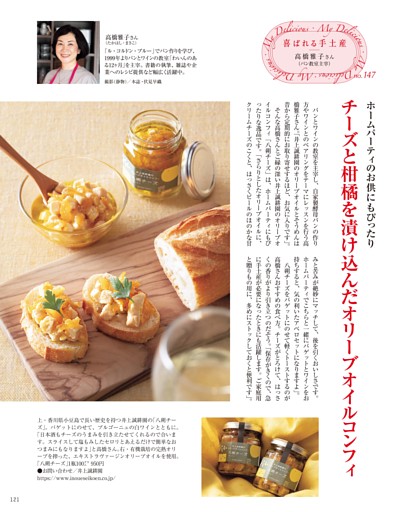 My Delicious　喜ばれる手土産