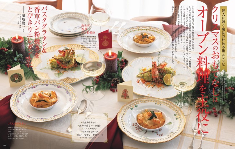 クリスマスのおもてなしはオーブン料理を主役に