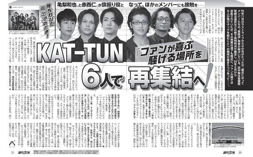 【待ちわびた再出港のとき！】KAT-TUN 6人で再集結へ！