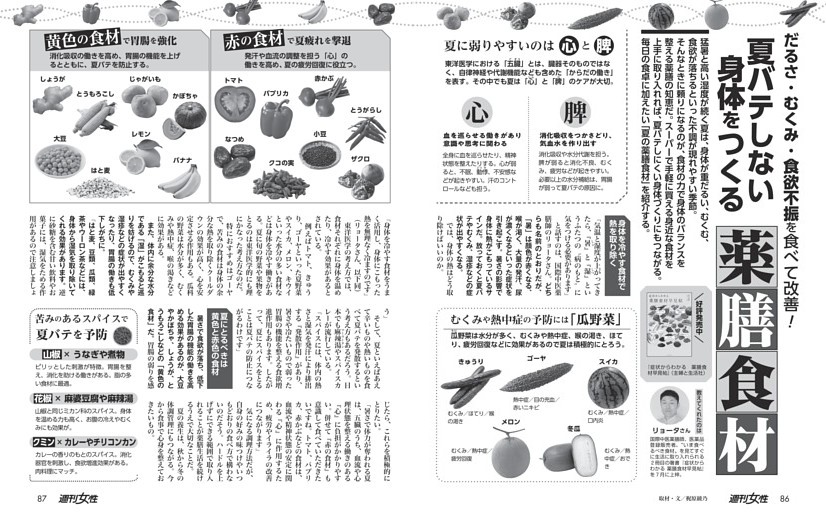 【食欲不振を食べて改善！】夏バテしない身体をつくる「薬膳食材」