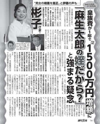 【皇族費が1年で約1500万円増額】彬子さま（44）「麻生太郎（85）の姪だから？」と強まる疑念
