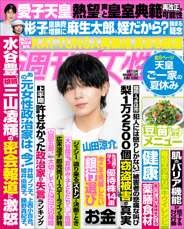 週刊女性 2026年08月11日号