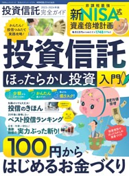 投資信託完全ガイド2026 | dマガジンなら人気雑誌が読み放題！