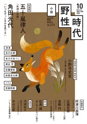小説　野性時代　第２７３号　２０２６年１０月号