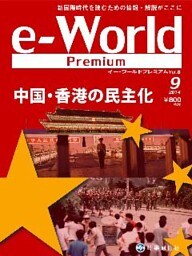 e-World Premium vol.8