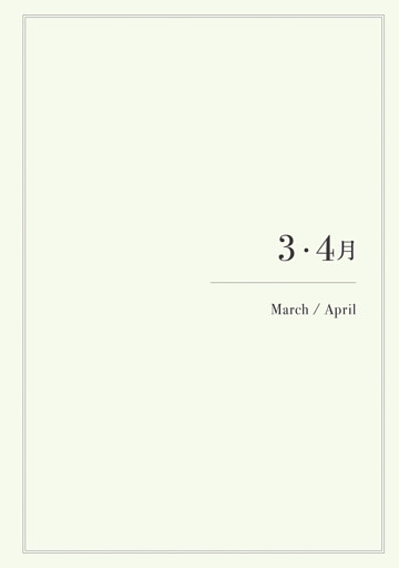 3・4月（March/April）