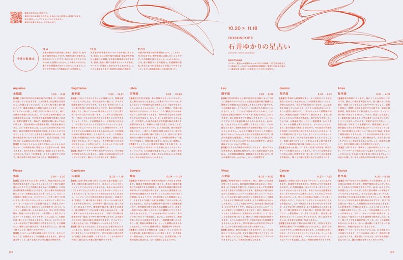 HOROSCOPE　石井ゆかりの星占い