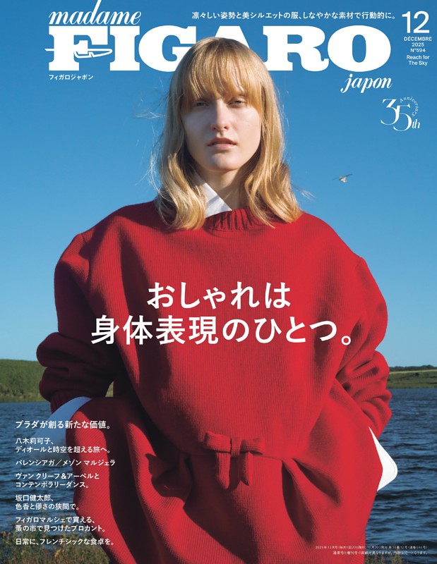 フィガロジャポン 12月号