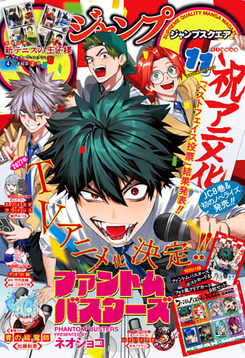ジャンプSQ.