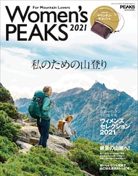 PEAKS 4月号増刊 WOMEN’S PEAKS 2021