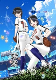 私の未来