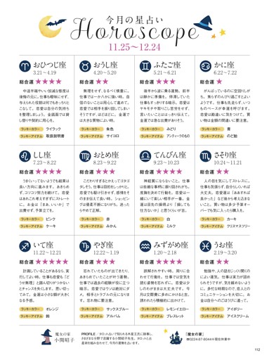 Horoscope（今月の星占い）