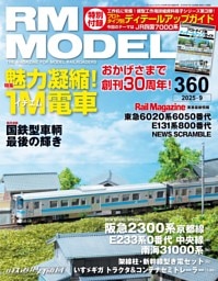 RM MODELS Vol.360