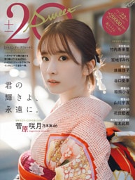 20±SWEET[トゥエンティ・スウィート] 2026　JANUARY