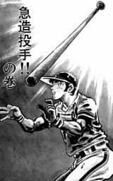 どぐされ球団 16巻