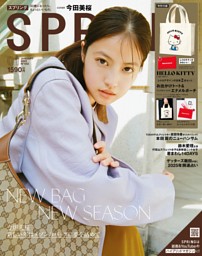 SPRiNG 1月号 | dマガジンなら人気雑誌が読み放題！