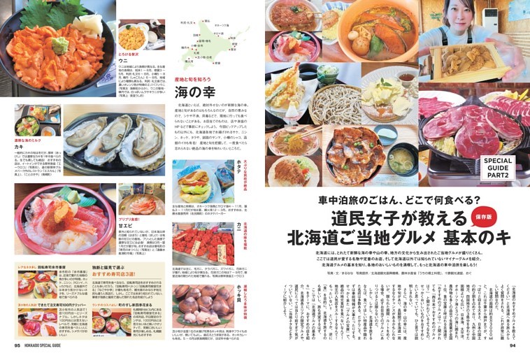 SPECIAL GUIDE PART2　車中泊旅のごはん、どこで何食べる？道民女子が教える北海道ご当地グルメ基本のキ