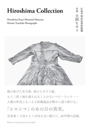 Ｈｉｒｏｓｈｉｍａ　Ｃｏｌｌｅｃｔｉｏｎ（ヒロシマコレクション）