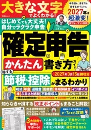確定申告かんたん書き方ガイド2027年3月15日締切分