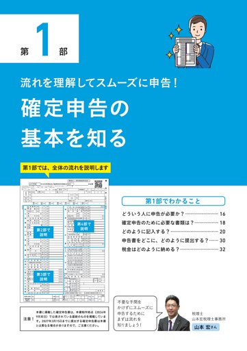 ■第1部　確定申告の基本を知る