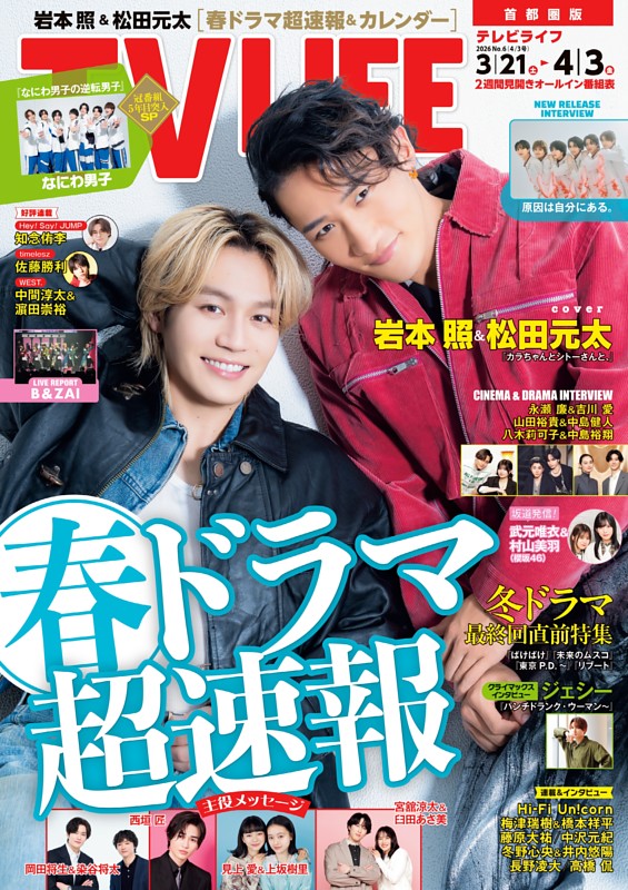 TVLIFE 首都圏版 2026年4月3日号