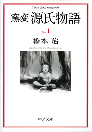 窯変　源氏物語