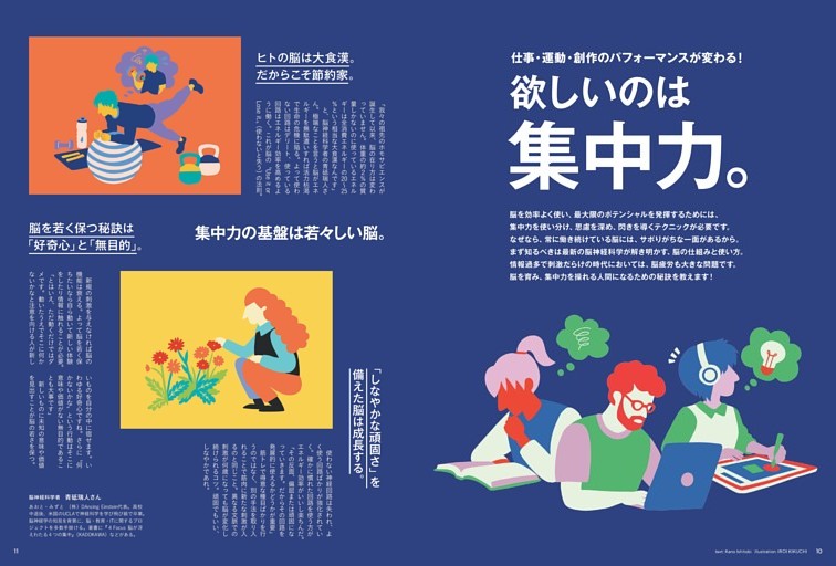 欲しいのは集中力。