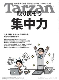 Tarzan 2026年10月8日号 No.934