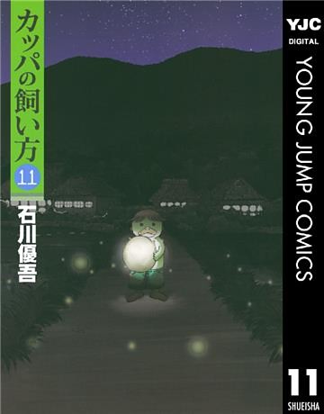本 カッパの飼い方 Www Sahader Org
