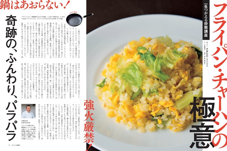 フライパン・チャーハンの極意