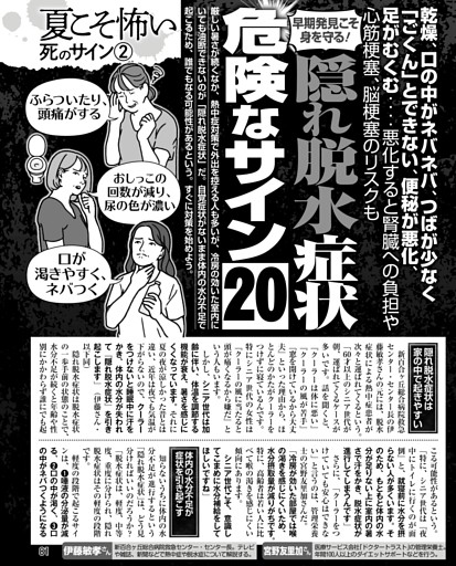 夏こそ怖い死のサイン 隠れ脱水症状 危険なサイン20